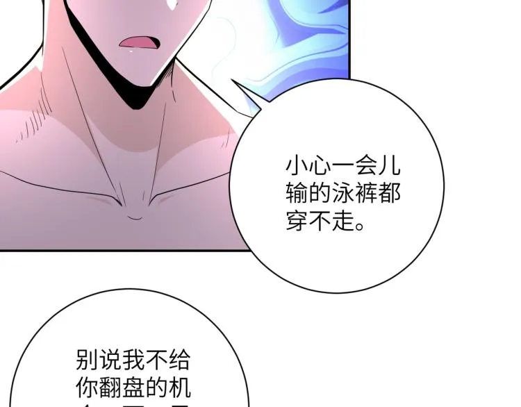 第137话 沈星闻！ 第41页