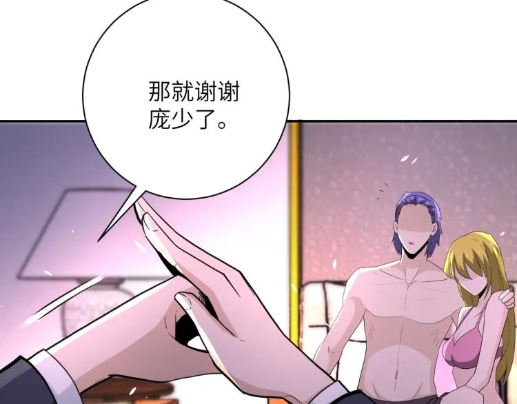 第137话 沈星闻！ 第43页