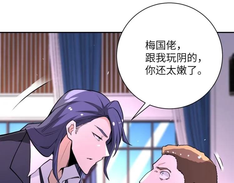 第137话 沈星闻！ 第79页