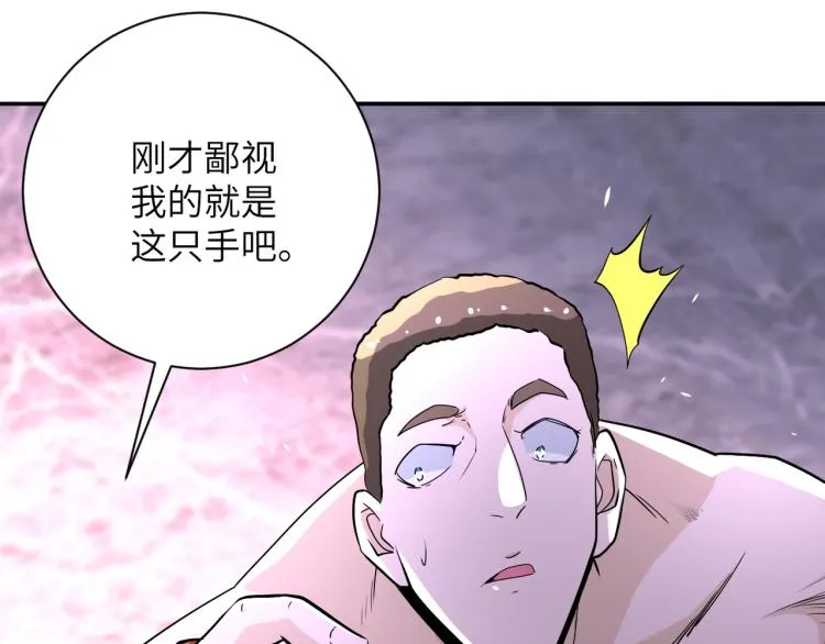 第137话 沈星闻！ 第84页