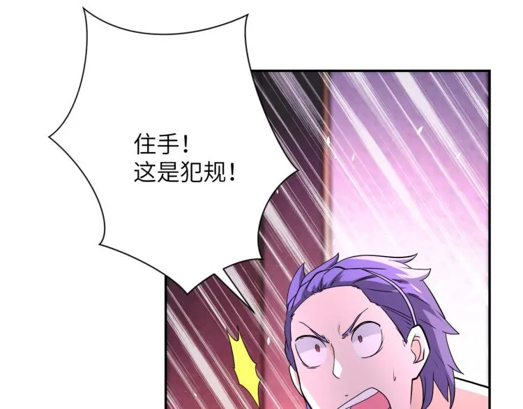 第137话 沈星闻！ 第88页