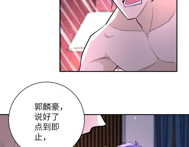 第137话 沈星闻！ 第89页
