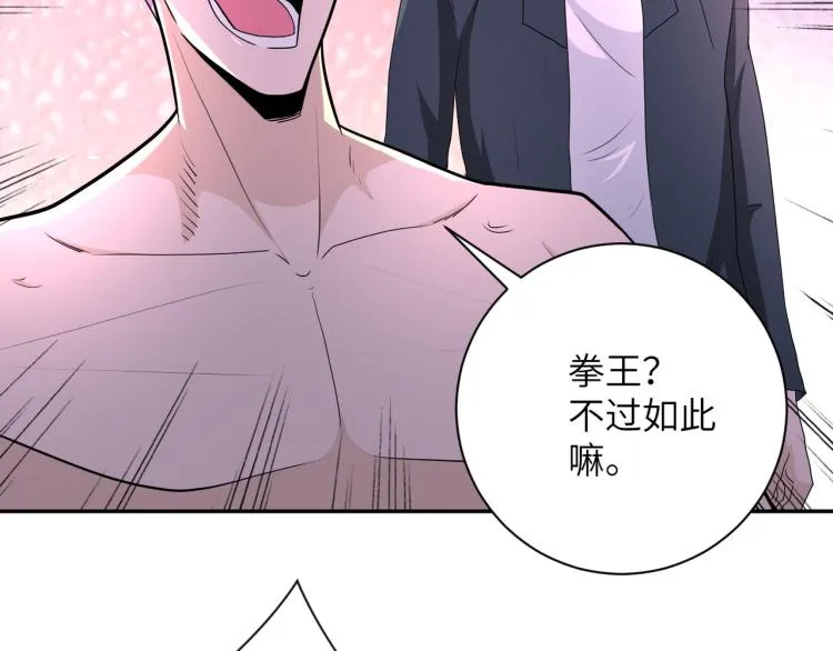 第137话 沈星闻！ 第93页