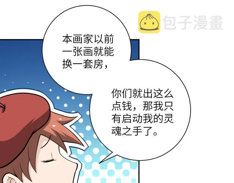 第138话 绑架 第9页