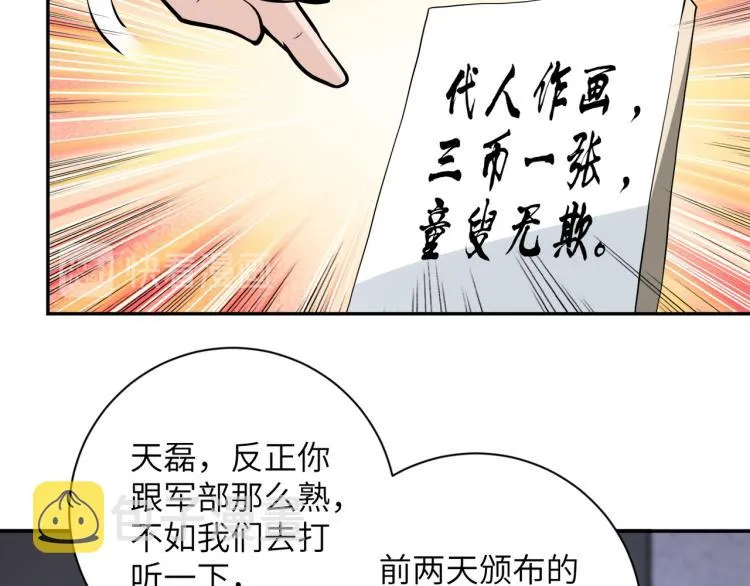 第138话 绑架 第11页