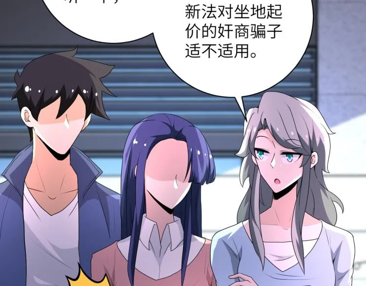 第138话 绑架 第12页