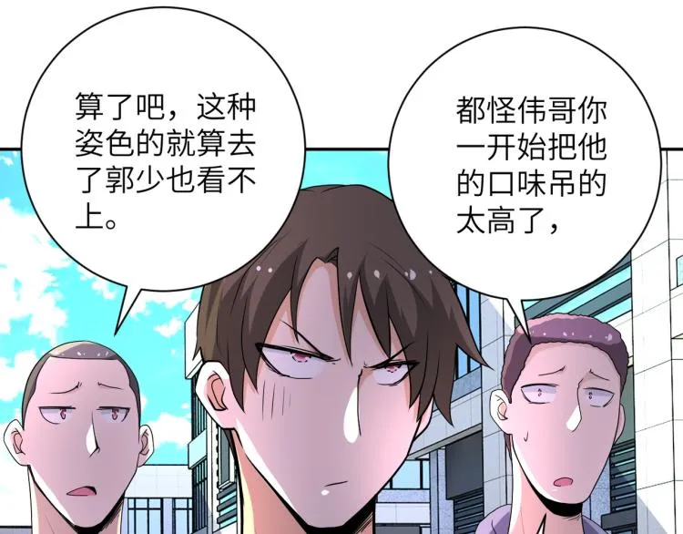第138话 绑架 第29页