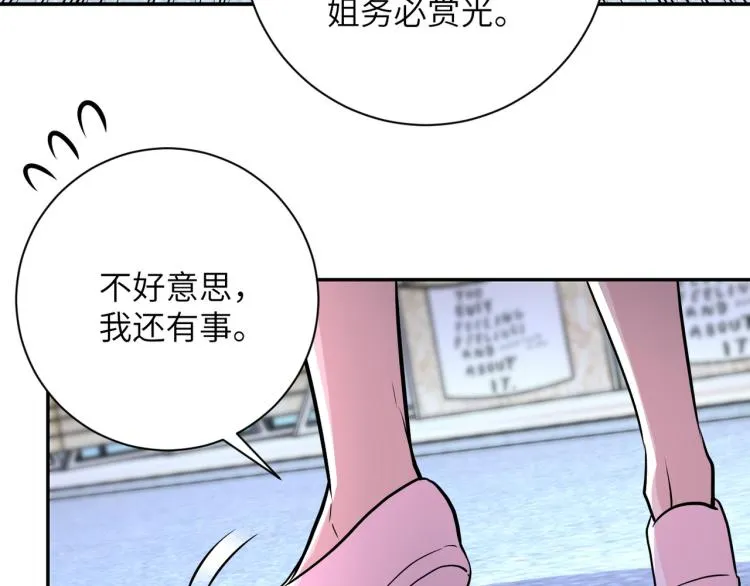 第138话 绑架 第71页