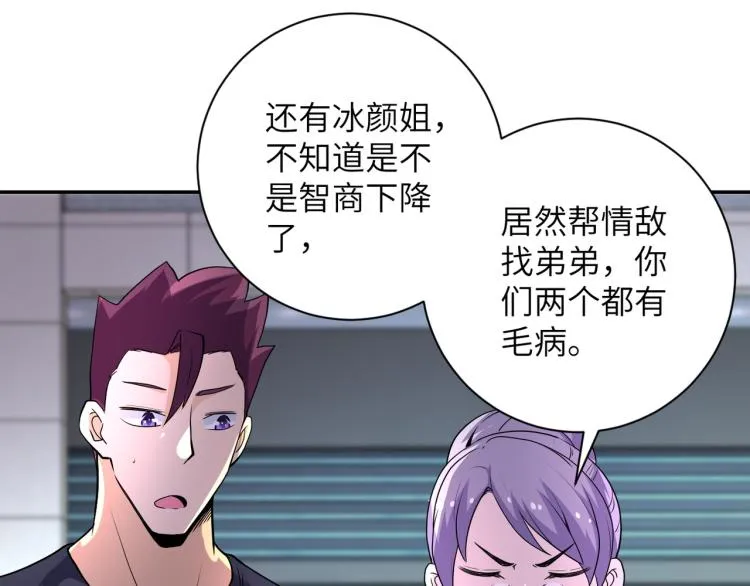 第138话 绑架 第96页