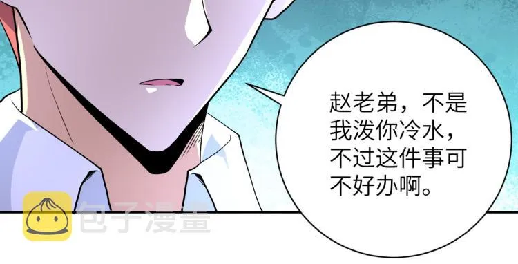 第139话 玩物 第28页