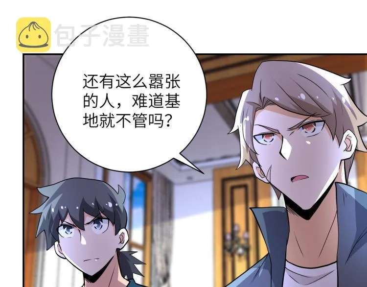 第139话 玩物 第34页