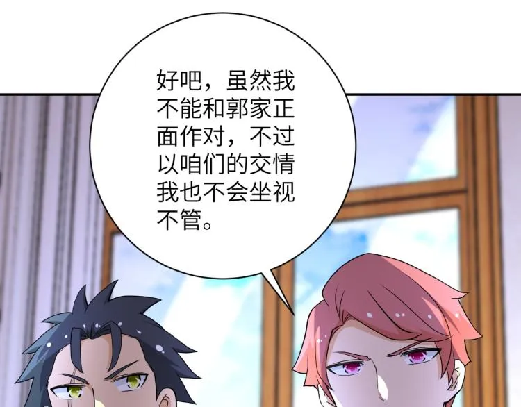 第139话 玩物 第54页
