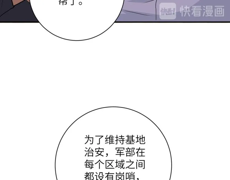 第139话 玩物 第56页