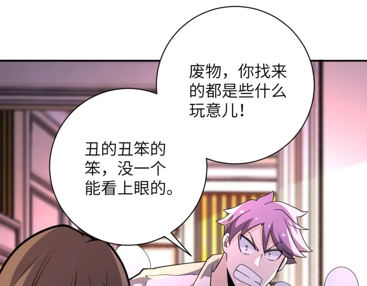 第139话 玩物 第107页