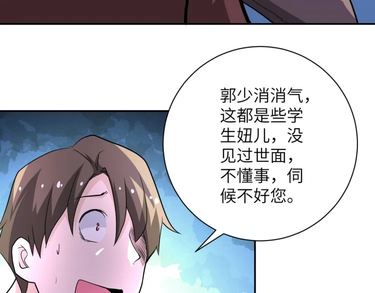 第139话 玩物 第109页
