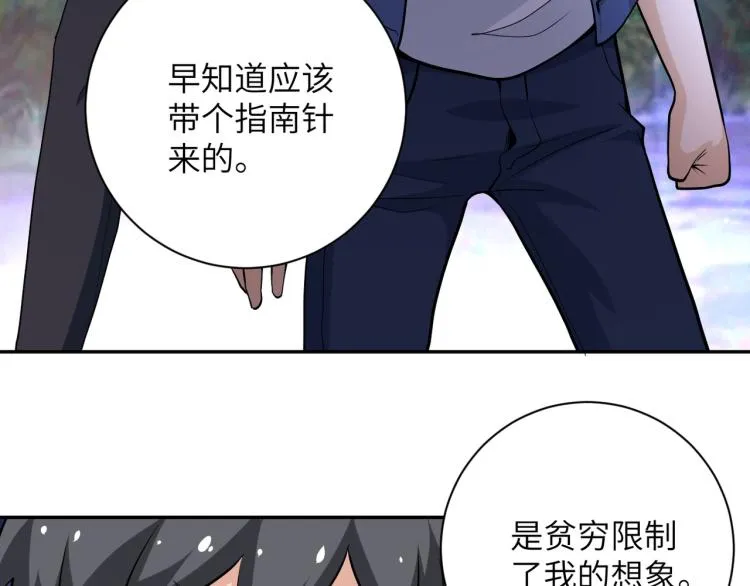 第141话 狩猎 第7页