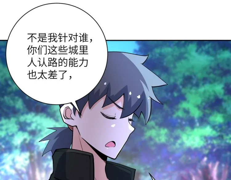 第141话 狩猎 第9页