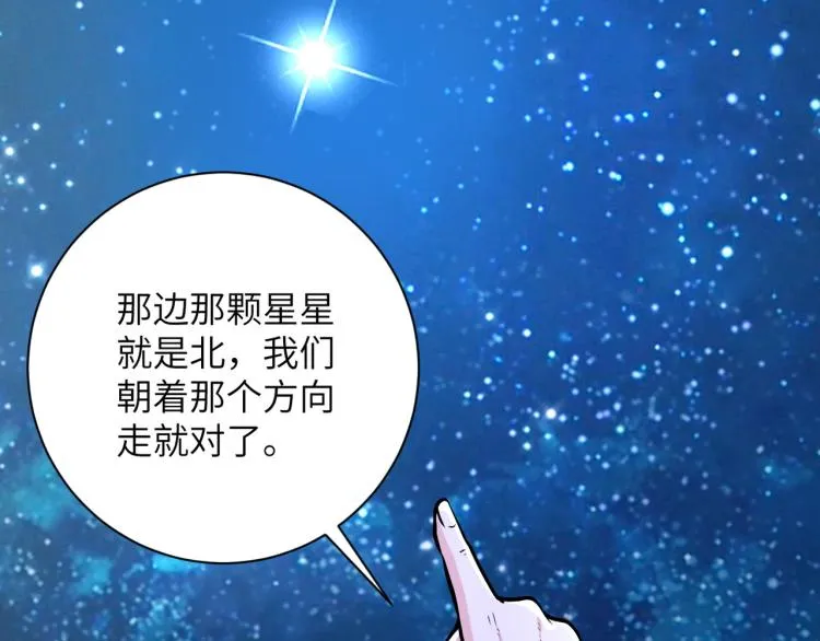 第141话 狩猎 第12页