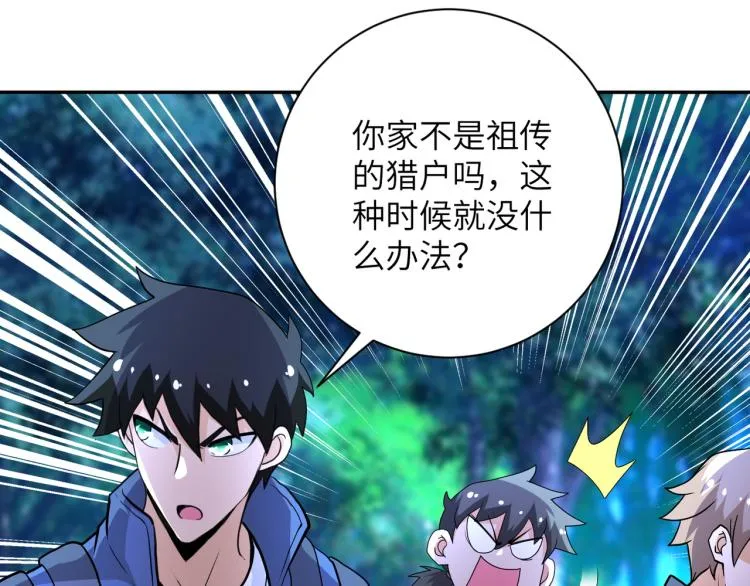 第141话 狩猎 第38页