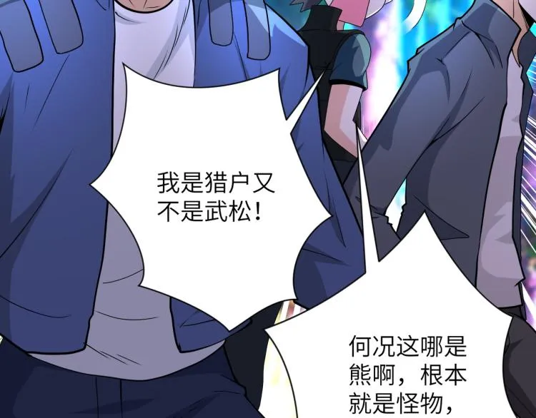 第141话 狩猎 第39页