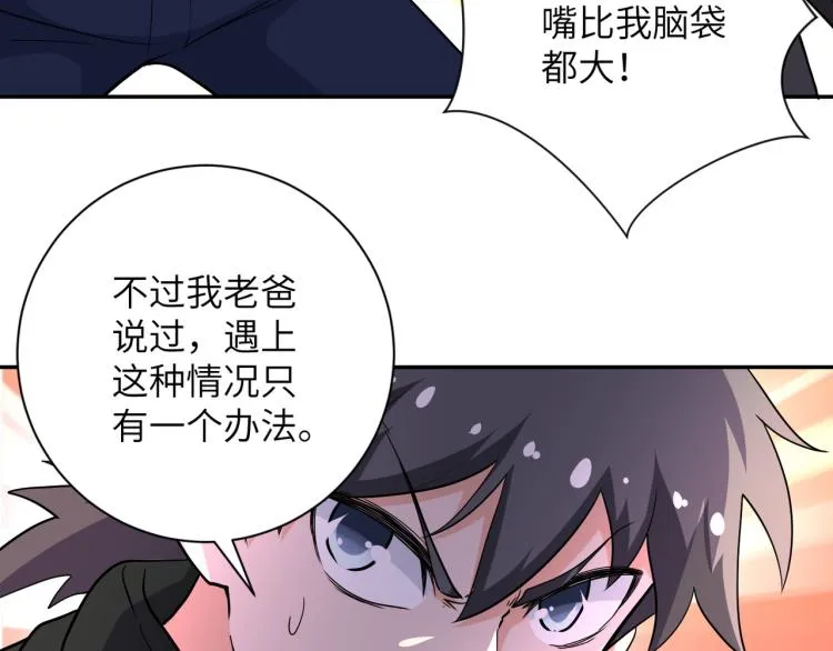 第141话 狩猎 第40页