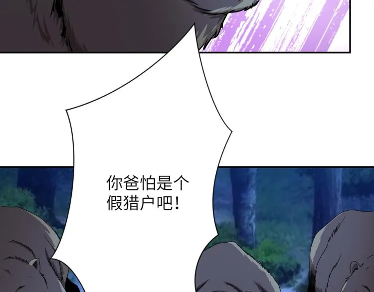 第141话 狩猎 第45页