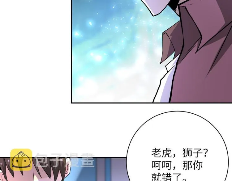 第141话 狩猎 第53页