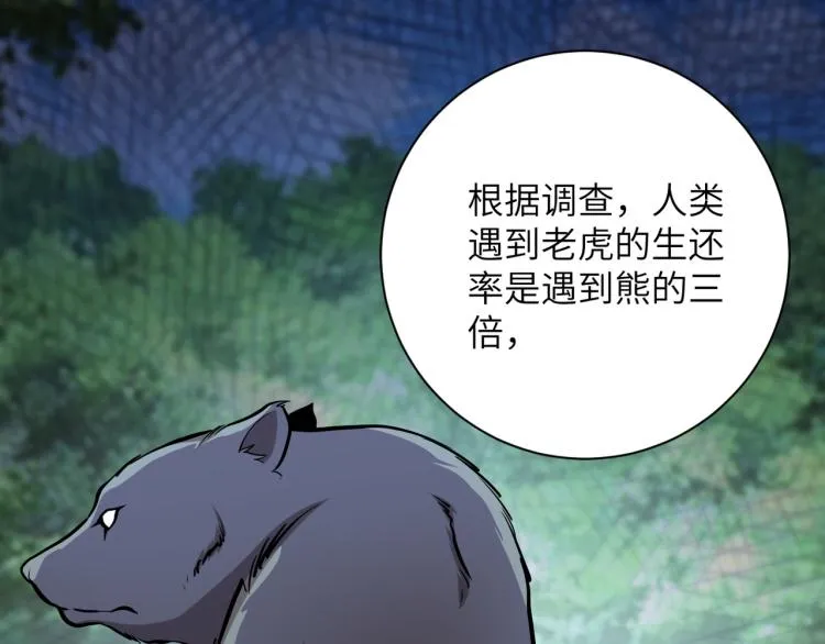 第141话 狩猎 第56页