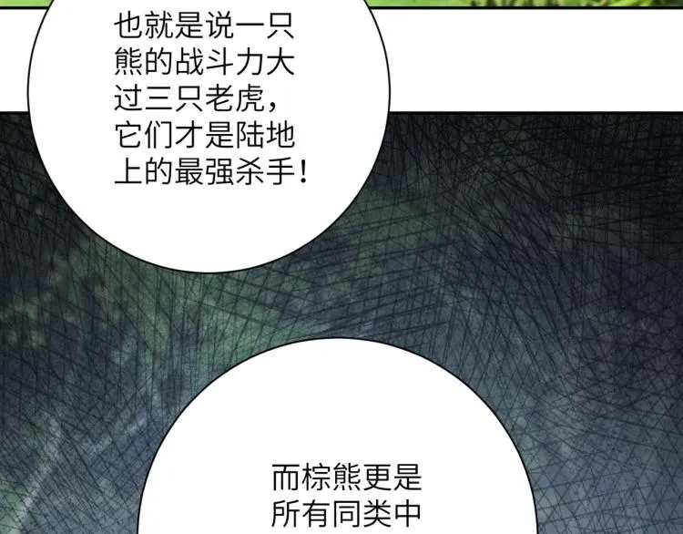 第141话 狩猎 第58页