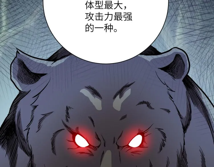 第141话 狩猎 第59页