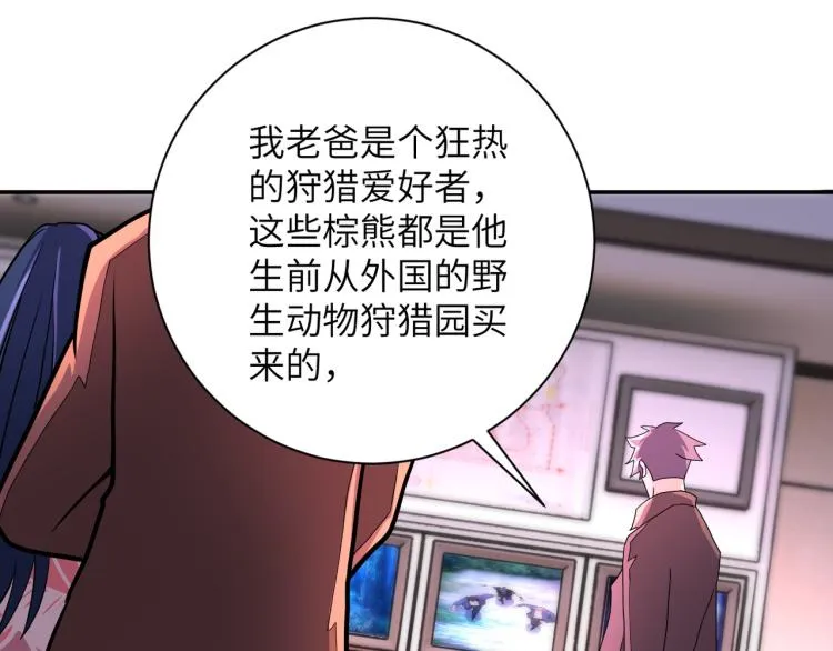第141话 狩猎 第61页