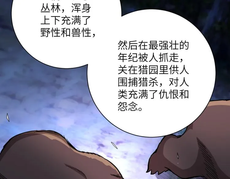 第141话 狩猎 第63页