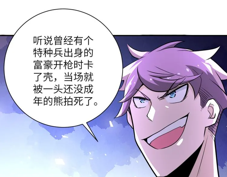 第141话 狩猎 第66页