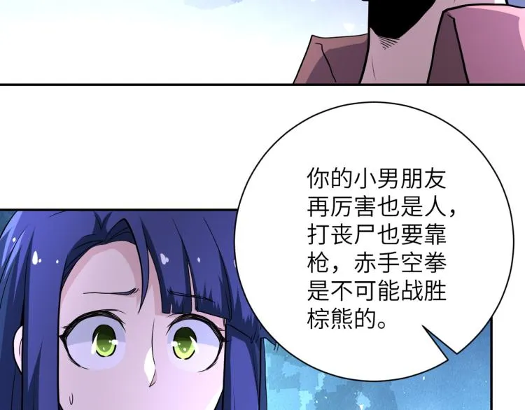 第141话 狩猎 第67页