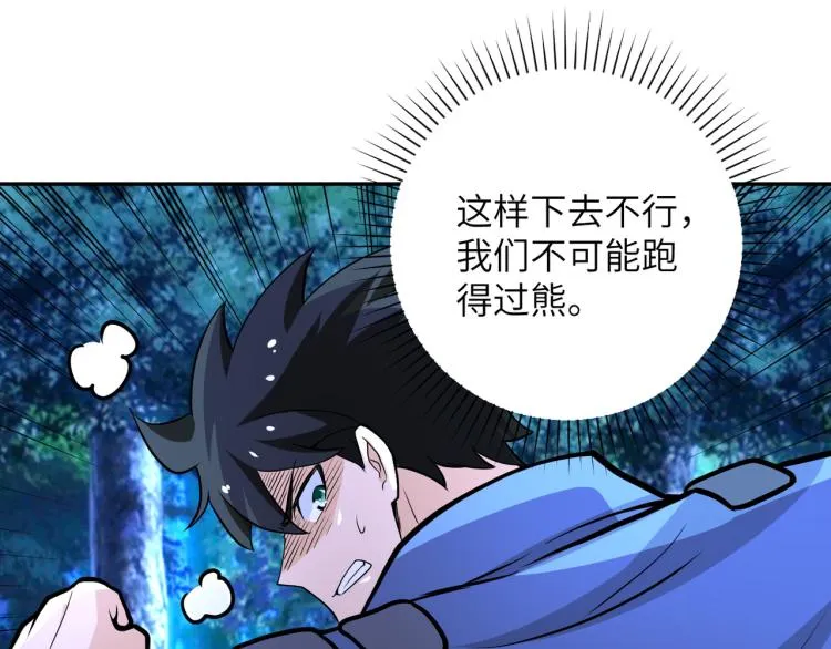 第141话 狩猎 第76页