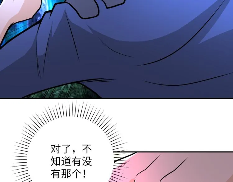 第141话 狩猎 第77页