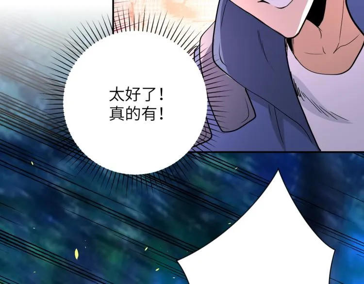 第141话 狩猎 第82页