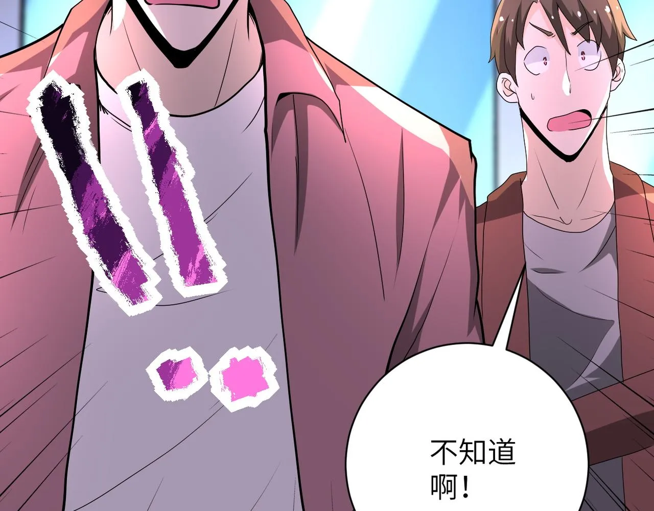 第142话 试试？ 第7页