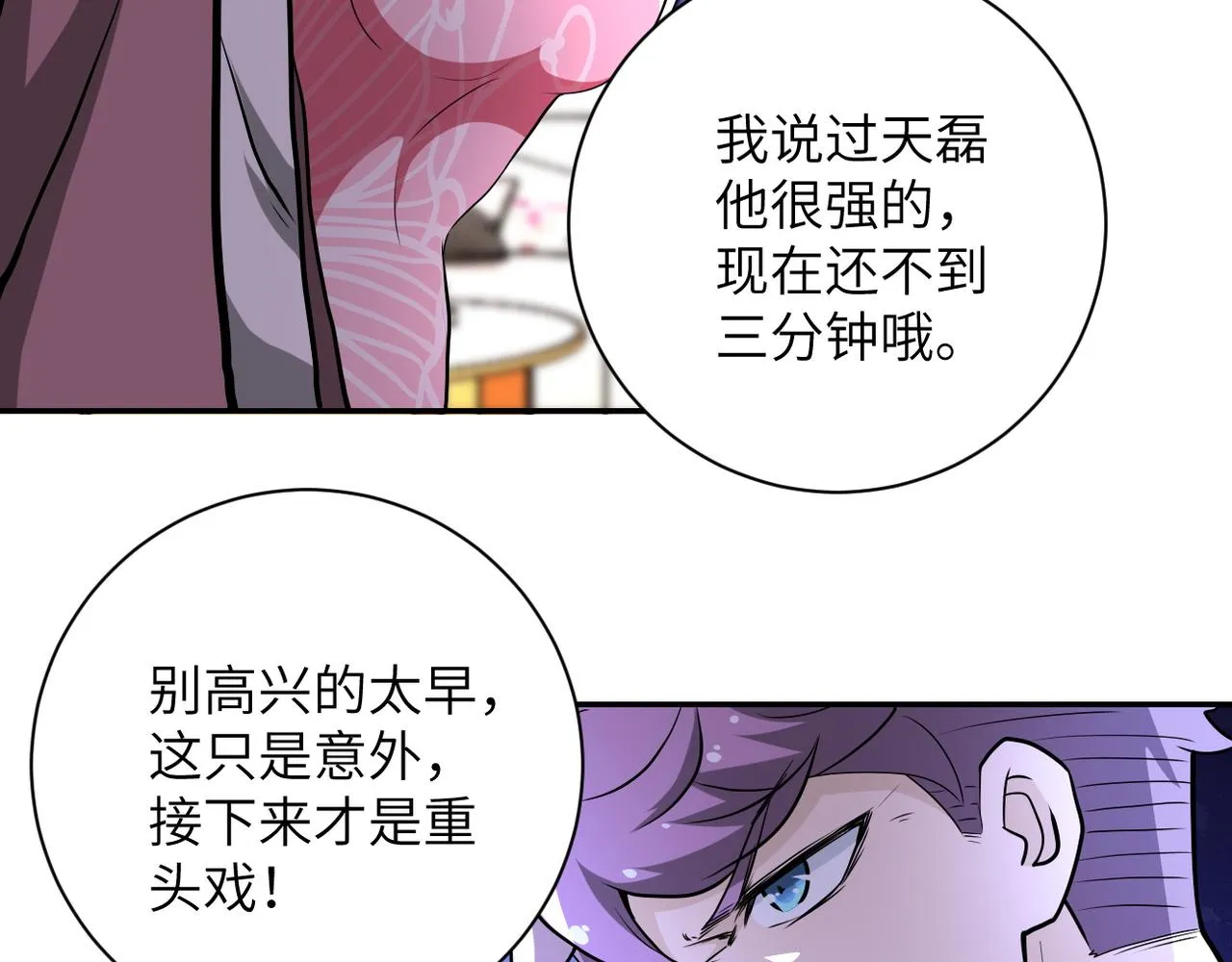 第142话 试试？ 第25页