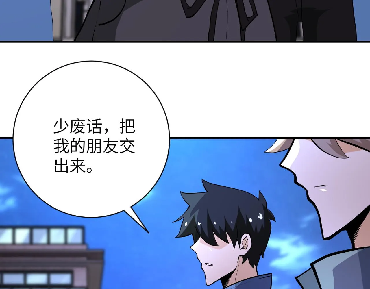 第142话 试试？ 第55页