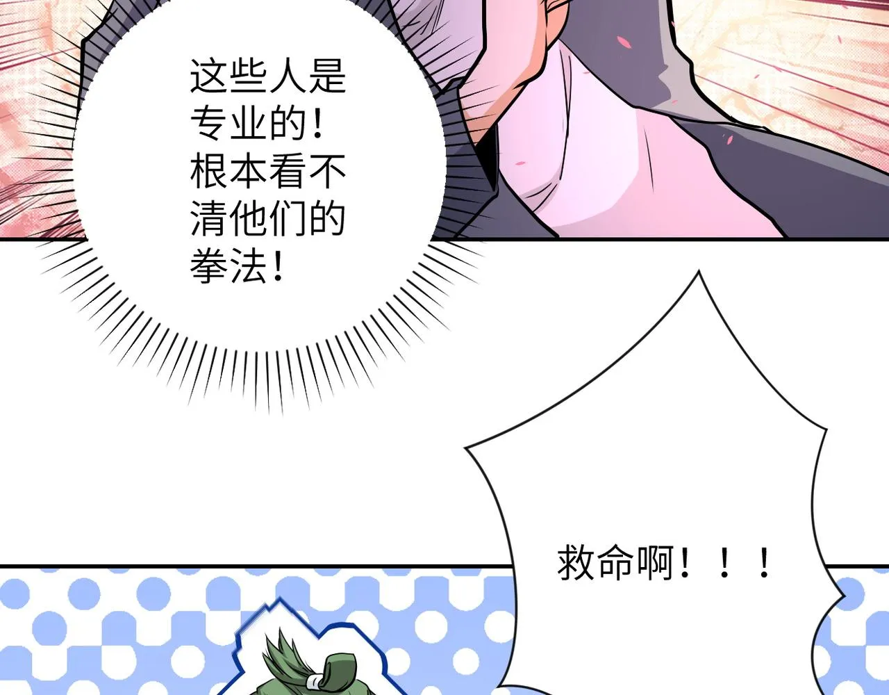 第142话 试试？ 第84页