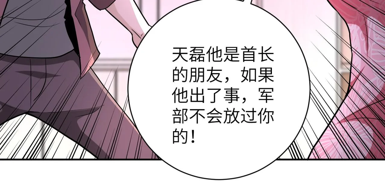 第142话 试试？ 第96页