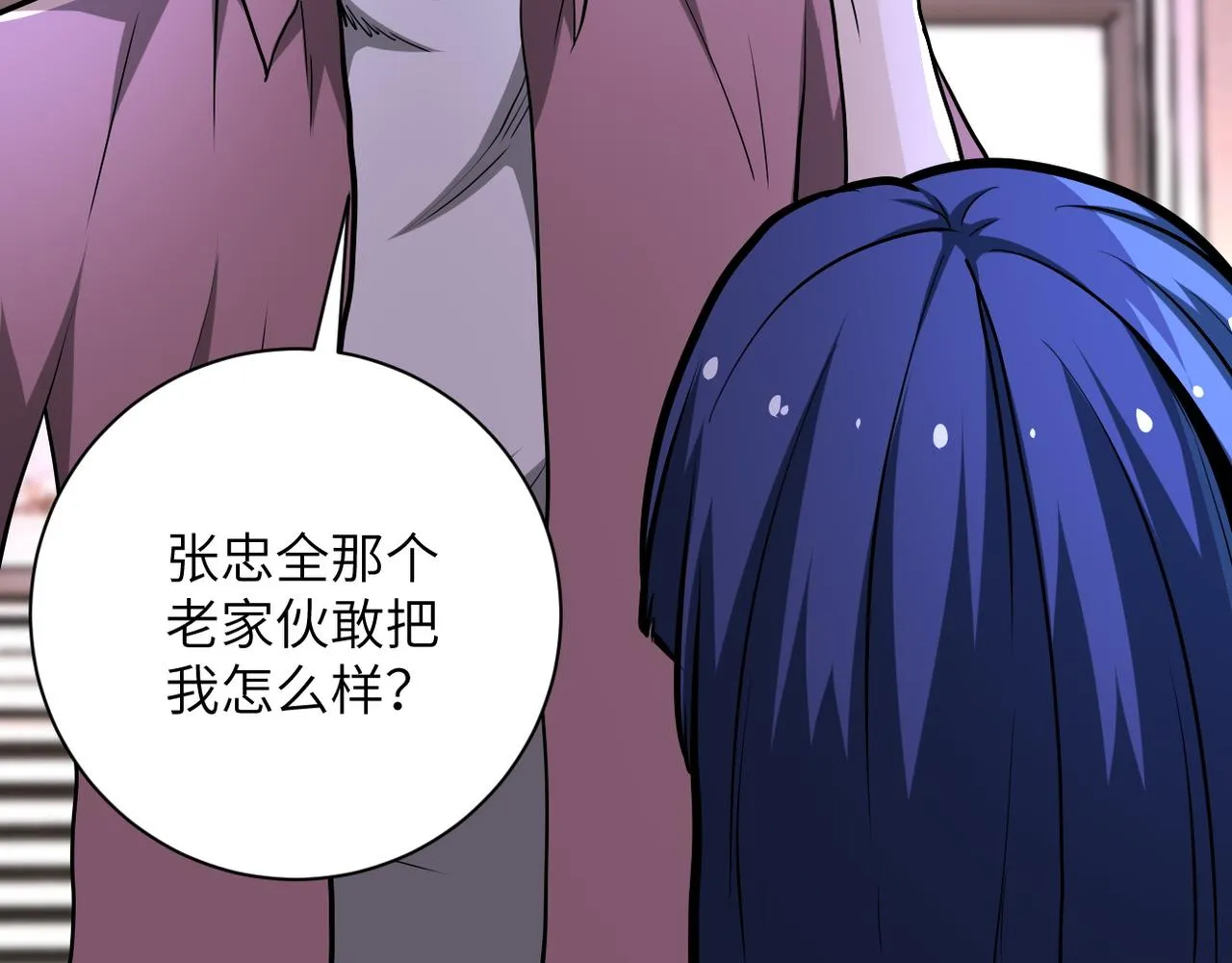 第142话 试试？ 第98页