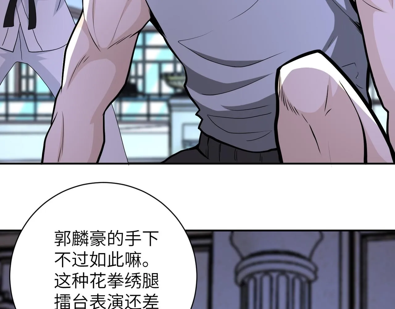 第143话 暴锤 第10页