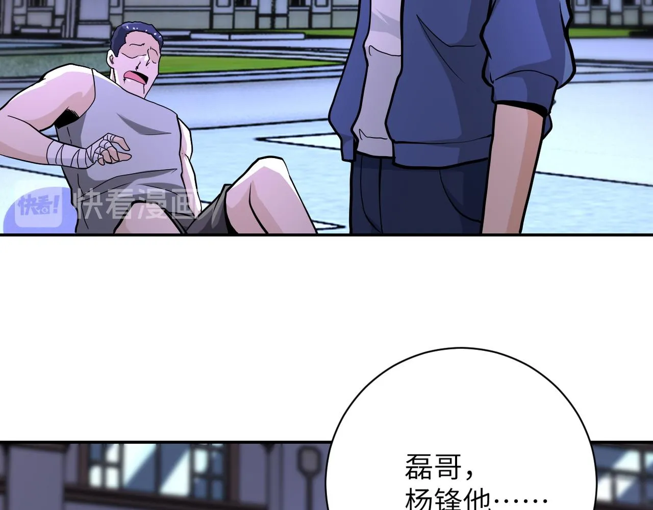 第143话 暴锤 第77页