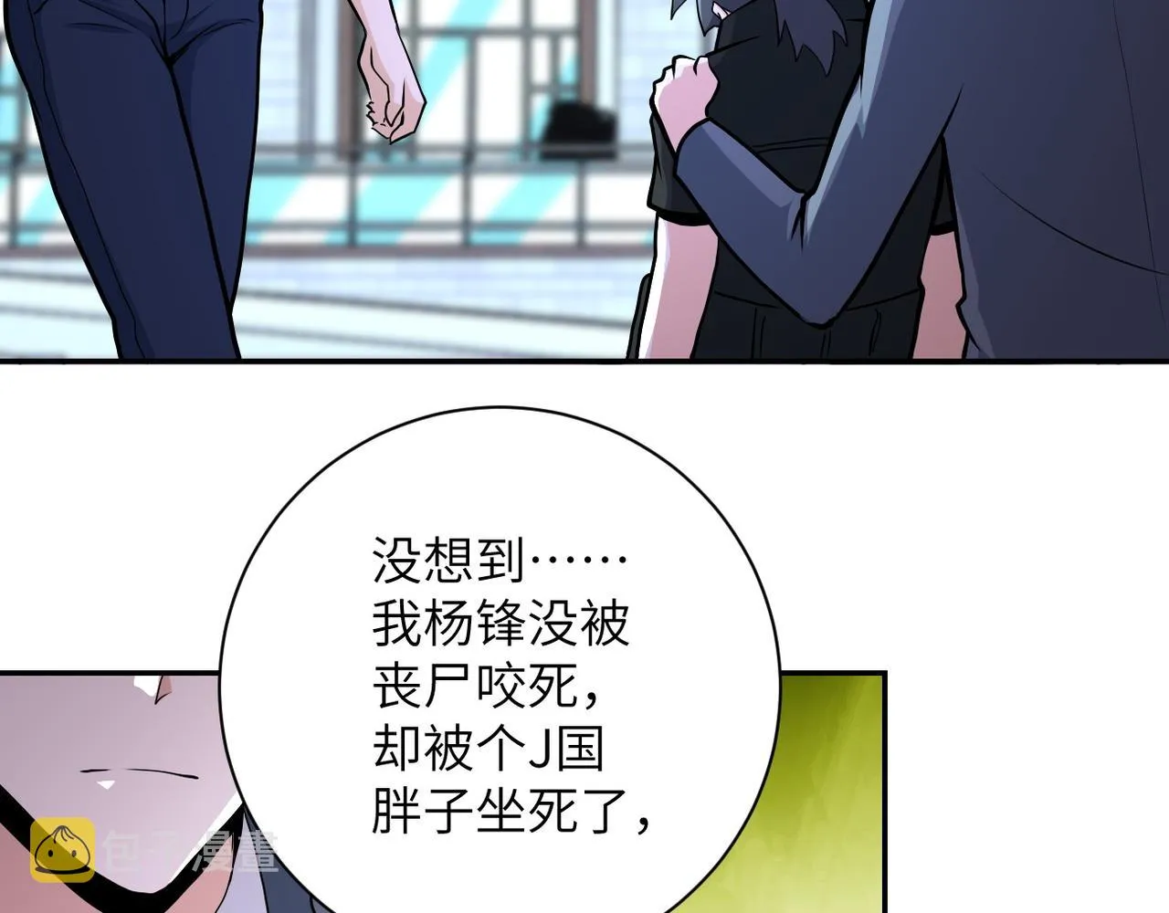 第143话 暴锤 第82页