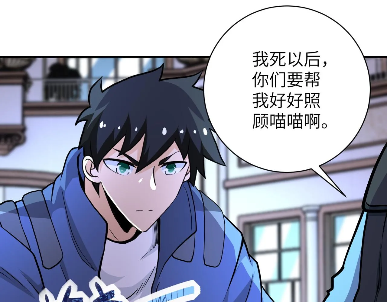 第143话 暴锤 第85页