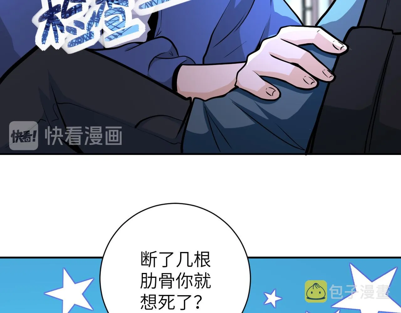 第143话 暴锤 第86页
