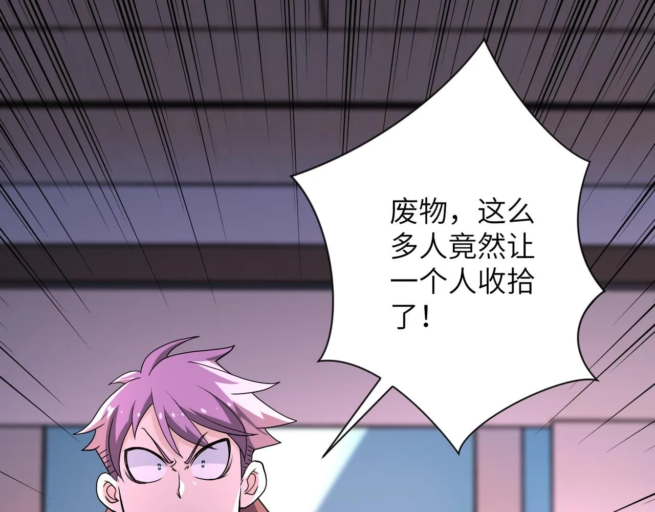 第144话 怪物 第4页