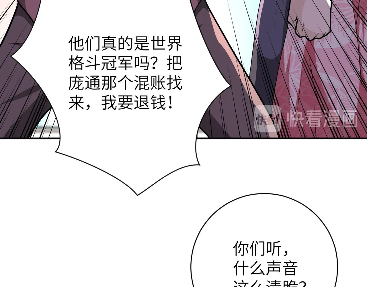 第144话 怪物 第6页